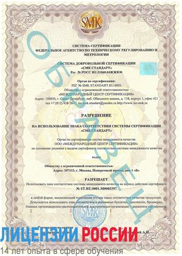 Образец разрешение Стрежевой Сертификат ISO/TS 16949